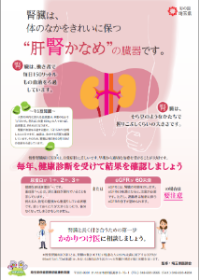 埼玉県腎臓病予防チラシ①